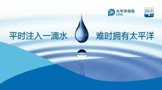 太平洋保险驾乘险：为您每一次出行，加满安全感！